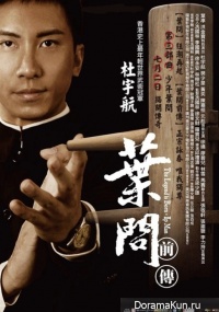 The Legend Is Born: Ip Man