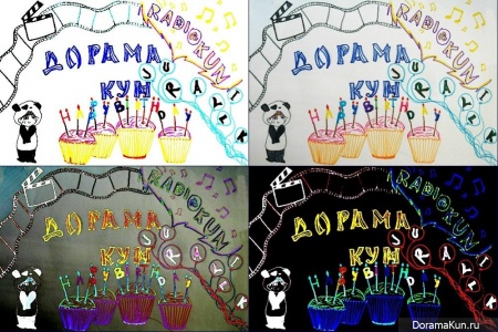 С днём рождения ДорамаКун!