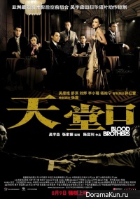 Blood Brothers 2007