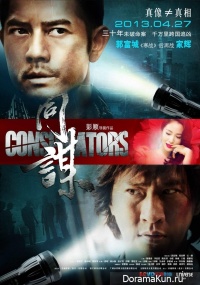 Conspirators
