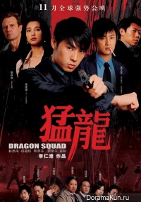 Dragon Squad