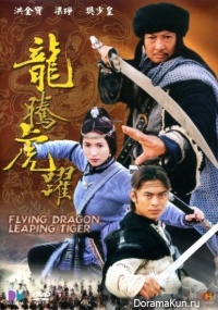 Flying Dragon, Leaping Tiger