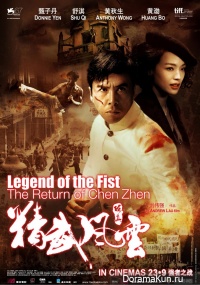 Legend of the Fist