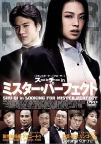 Looking for Mister Perfect