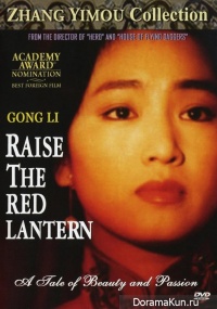 Raise the Red Lantern