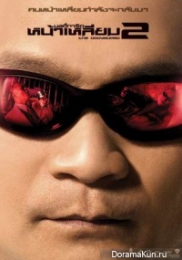 The Bodyguard 2