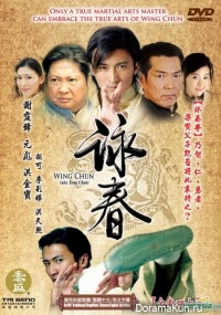 Wing Chun