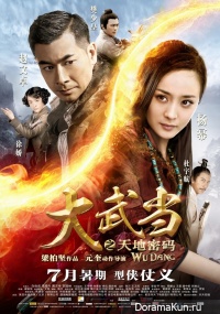 Wu Dang