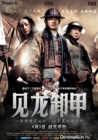 Three Kingdoms: Resurrection of the Dragon