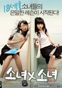 Girl x Girl
