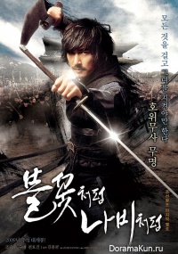 The Sword With No Name