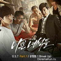Плохие парни / Bad Guys - OST