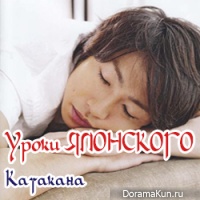 Уроки японского языка Катакана