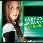 Aya Kamiki