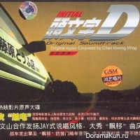 Initial D - OST