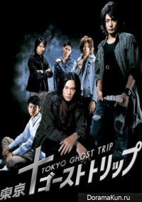 Tokyo Ghost Trip