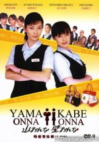 Yama Onna Kabe Onna