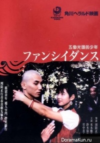 Fanshi dansu