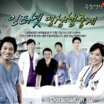General Hospital 2