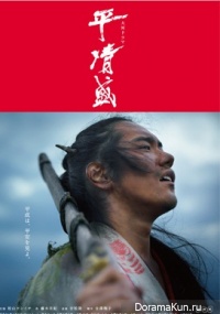 Taira no Kiyomori