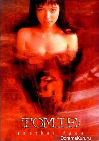 Tomie: anaza feisu