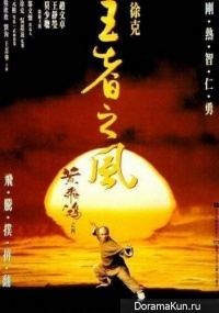Wong Fei Hung ji sei IV