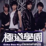 Goku Dou High School