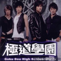 Goku Dou High School
