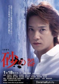 Suna no Utsuwa
