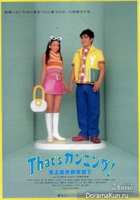 That's Cunning! Shijo saidai no sakusen