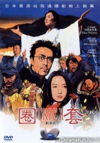 Torikku Gekijouban