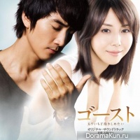 Ghost: Mouichido Dakishimetai