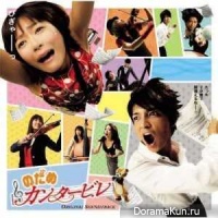 Nodame Cantabile