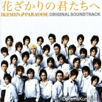 Hana sakari no kimi tachi he: Ikemen paradaisu