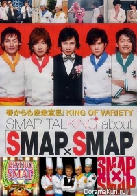 SMAP X SMAP