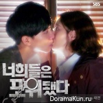 You’re All Surrounded