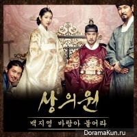 The Royal Tailor - OST