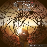 Somewhere Only We Know - OST