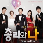 The Prime Minister and I - OST