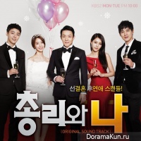 The Prime Minister and I - OST