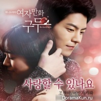 Her Lovely Heels - OST