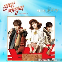 The Family Is Coming - OST