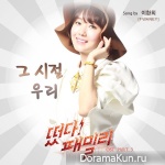 The Family Is Coming - OST