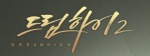 Dream High 2 - OST