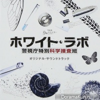 White Labo Keicho Tokubetsu Kagaku Sosa Han - OST