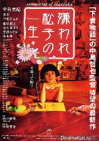 Kiraware Matsuko no issho