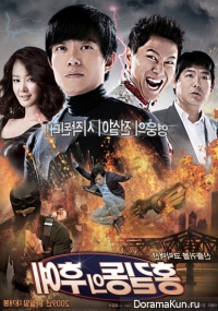 The Descendants of Hong Gil Dong