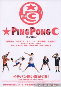 Ping pong