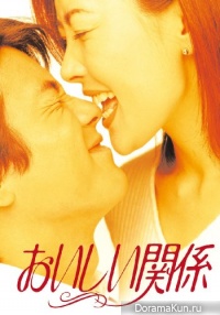 Oishii Kankei