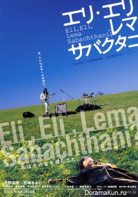 Eli, Eli, lema sabachthani?